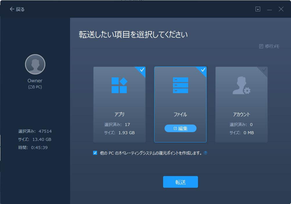 パソコン引越し – Todo PCTrans – ITサービス用 | EaseUS Todo Backup